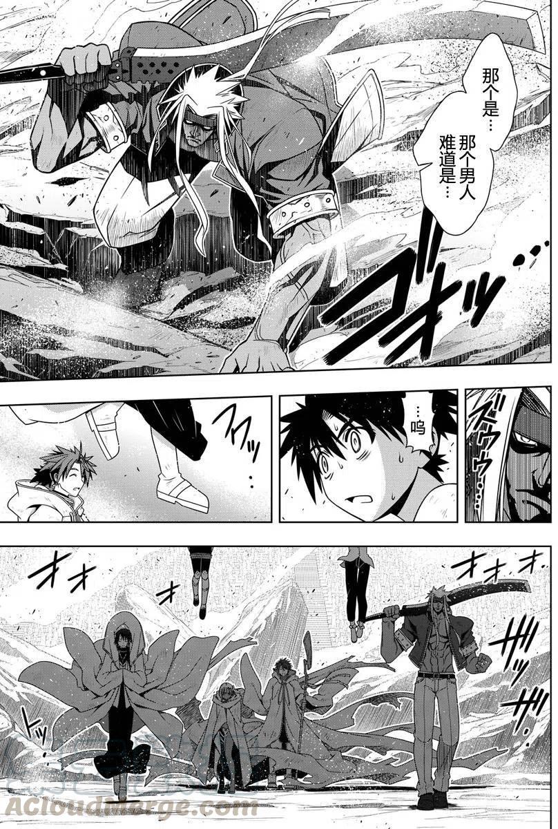 《UQ HOLDER！》第126回 第13页