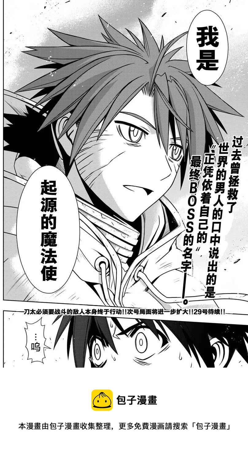 《UQ HOLDER！》第126回 第15页