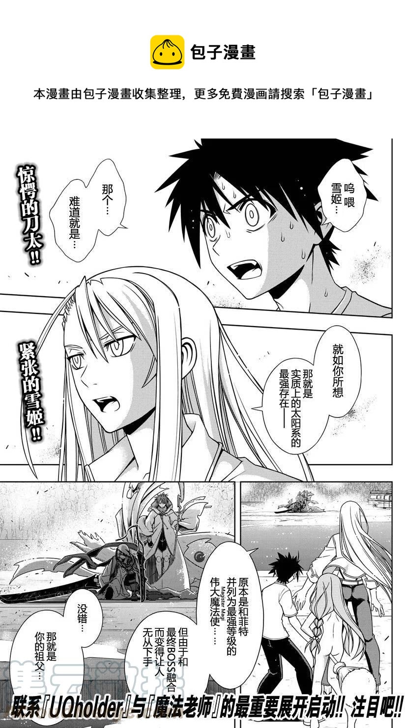 《UQ HOLDER！》第126回 第1页