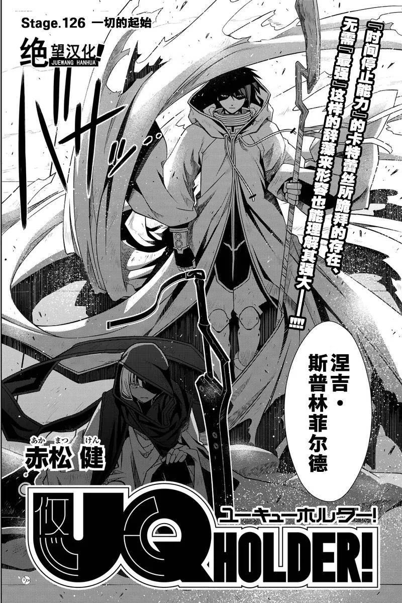 《UQ HOLDER！》第126回 第2页