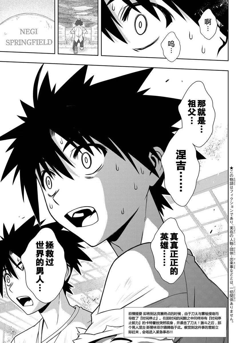 《UQ HOLDER！》第126回 第3页