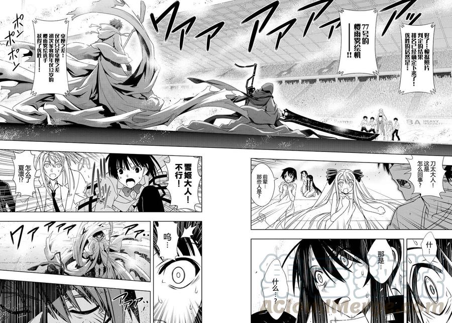 《UQ HOLDER！》第126回 第4页