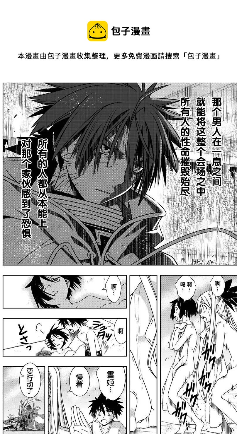 《UQ HOLDER！》第126回 第8页