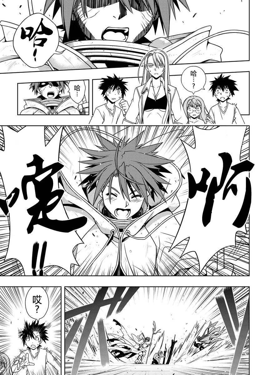 《UQ HOLDER！》第126回 第9页