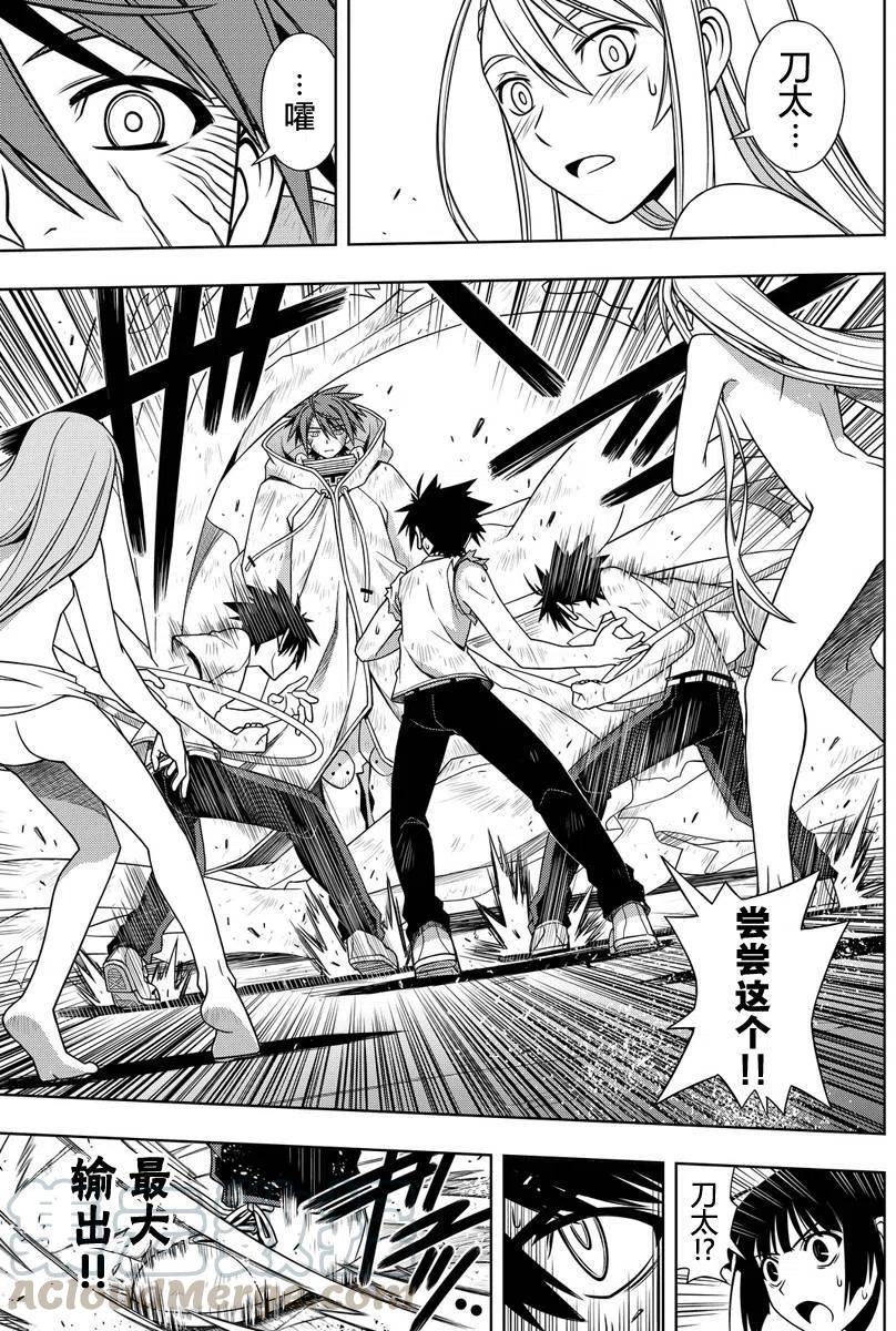 《UQ HOLDER！》第127回 第10页