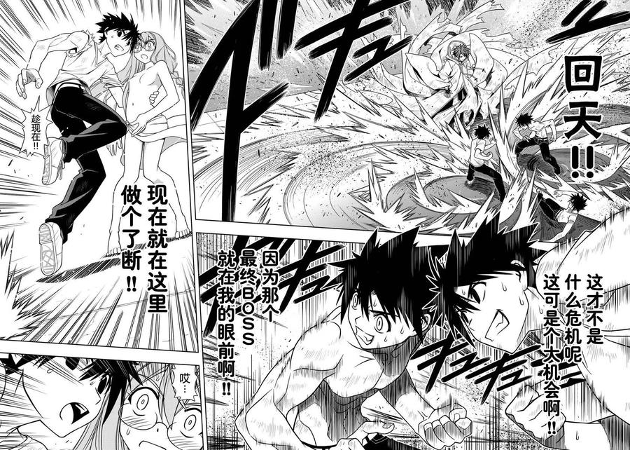 《UQ HOLDER！》第127回 第11页