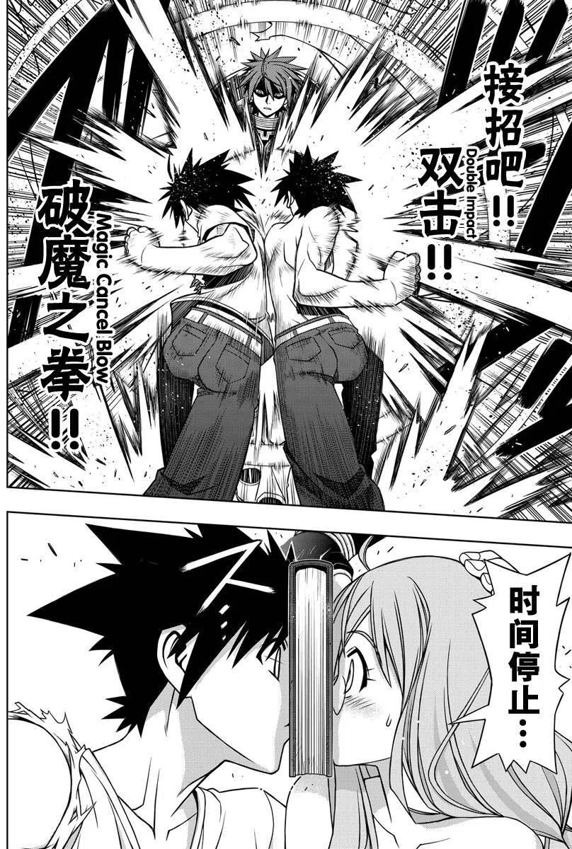 《UQ HOLDER！》第127回 第12页