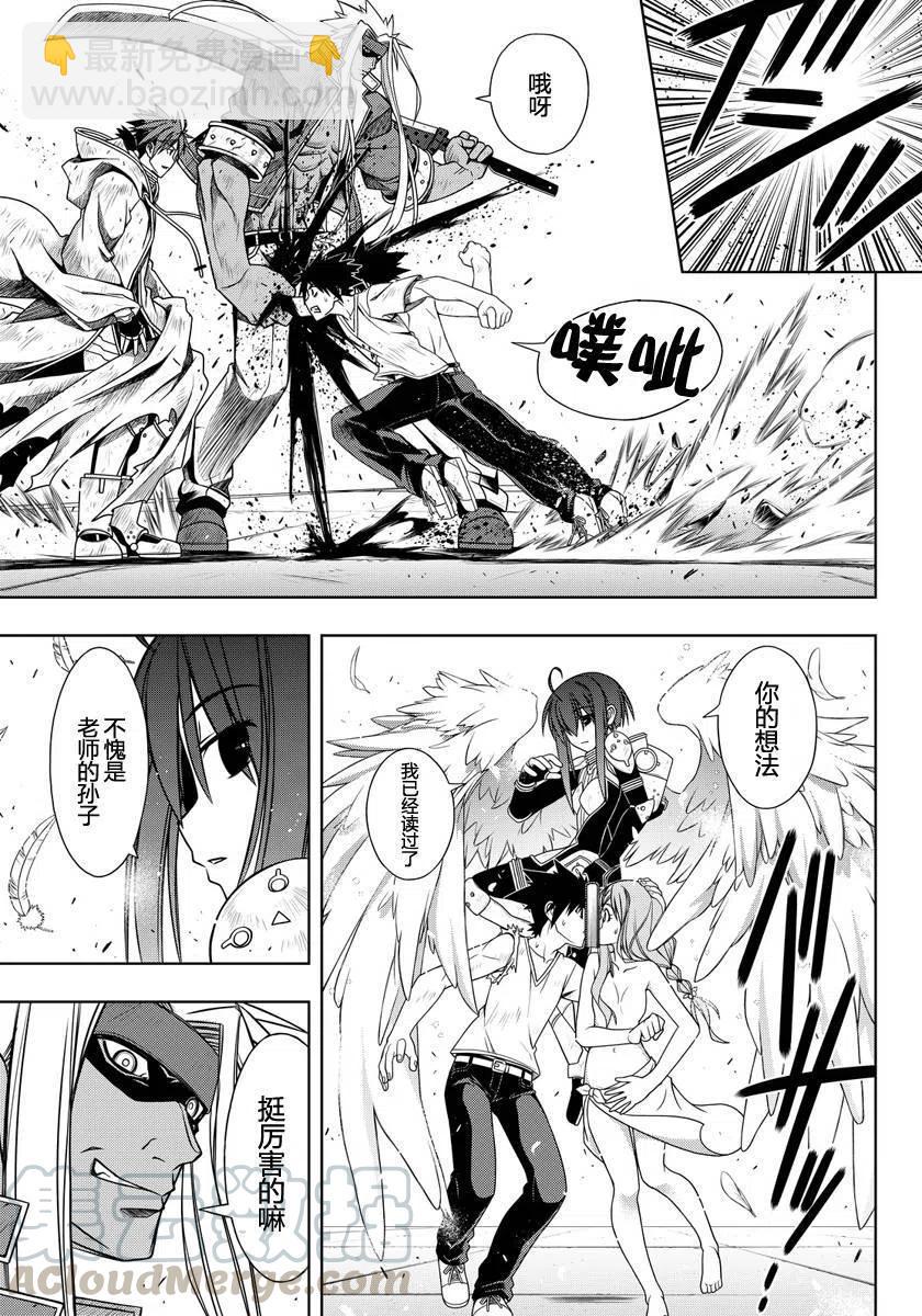 《UQ HOLDER！》第127回 第13页