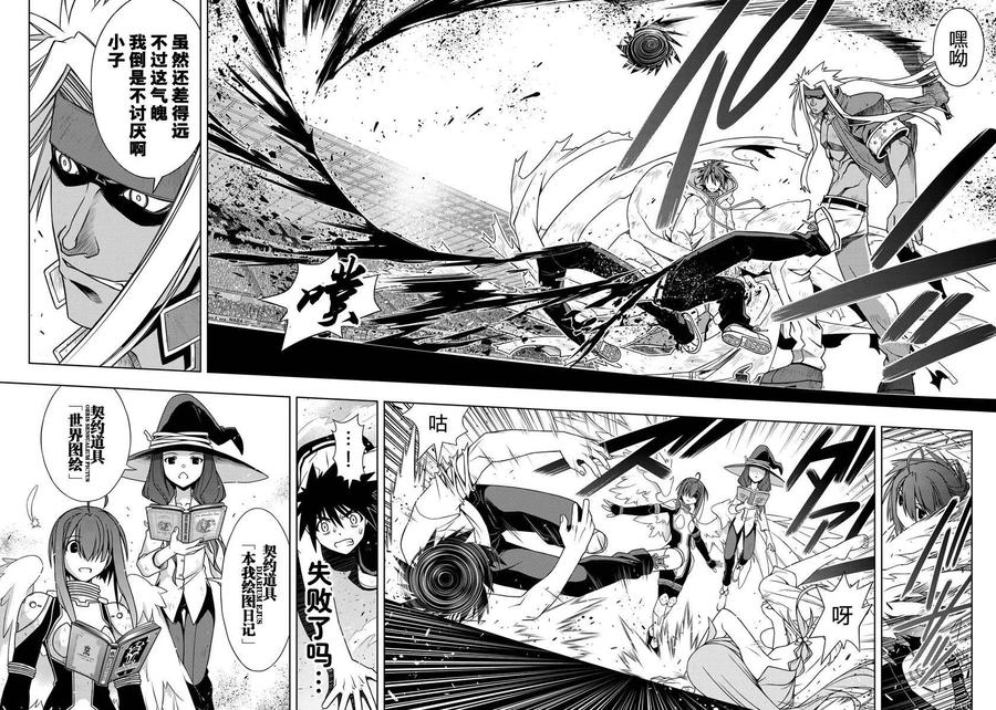 《UQ HOLDER！》第127回 第14页