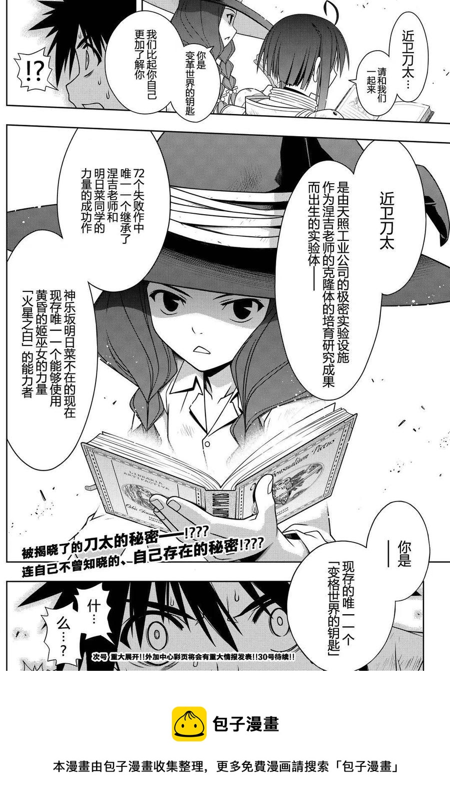 《UQ HOLDER！》第127回 第15页