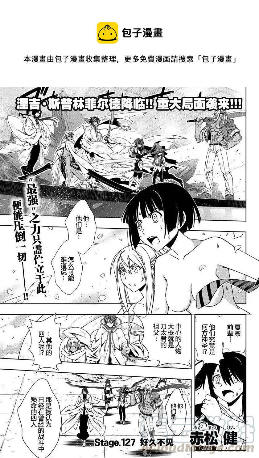 《UQ HOLDER！》第127回 第1页