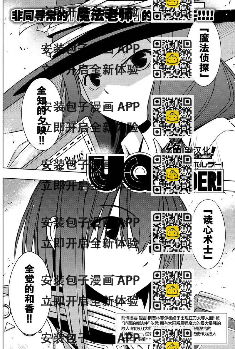 《UQ HOLDER！》第127回 第2页
