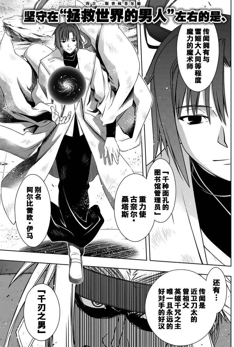 《UQ HOLDER！》第127回 第3页