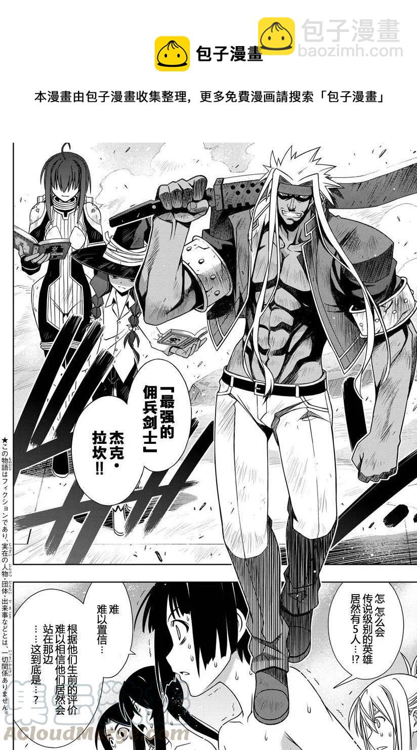 《UQ HOLDER！》第127回 第4页