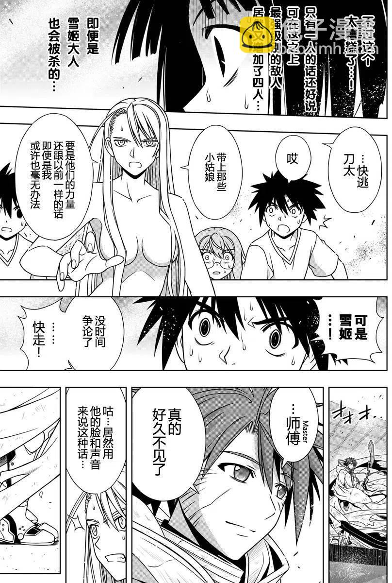 《UQ HOLDER！》第127回 第5页