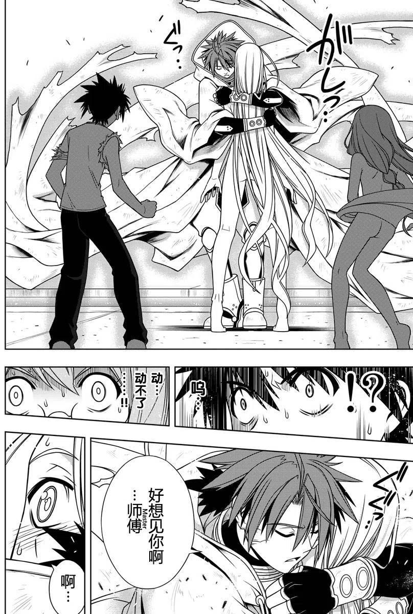 《UQ HOLDER！》第127回 第6页