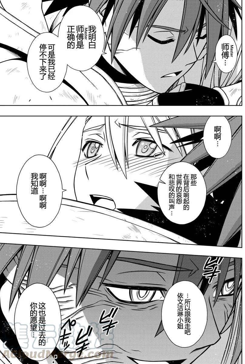 《UQ HOLDER！》第127回 第7页