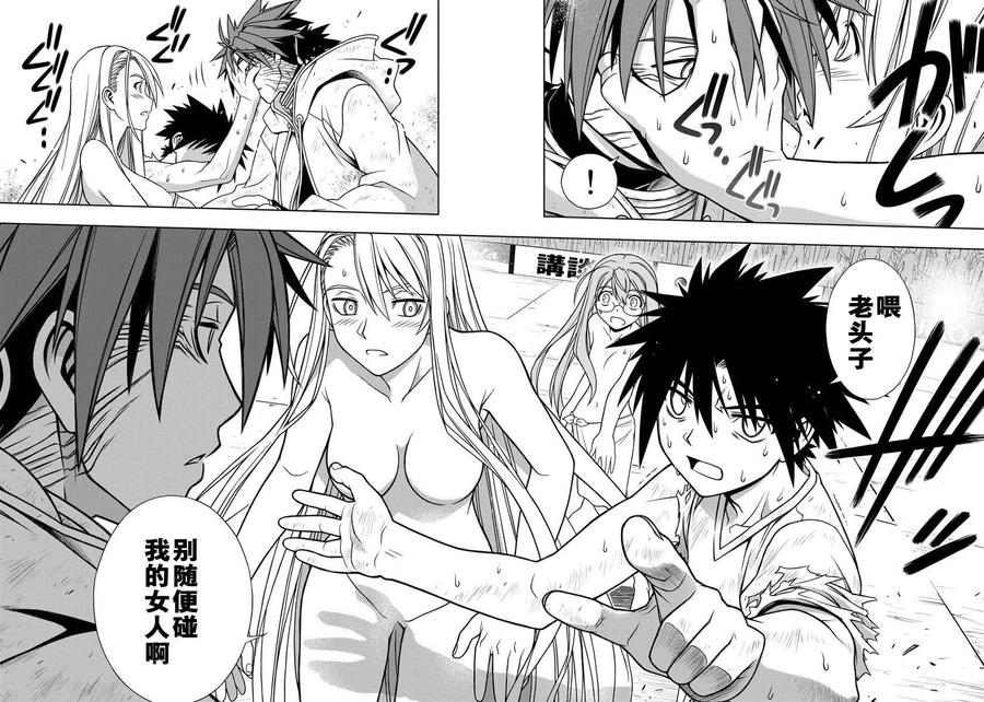 《UQ HOLDER！》第127回 第8页