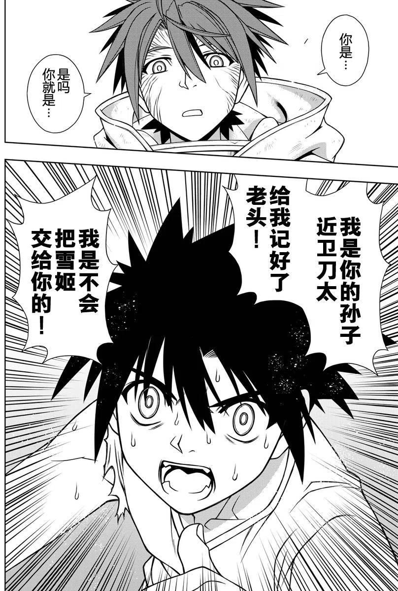 《UQ HOLDER！》第127回 第9页