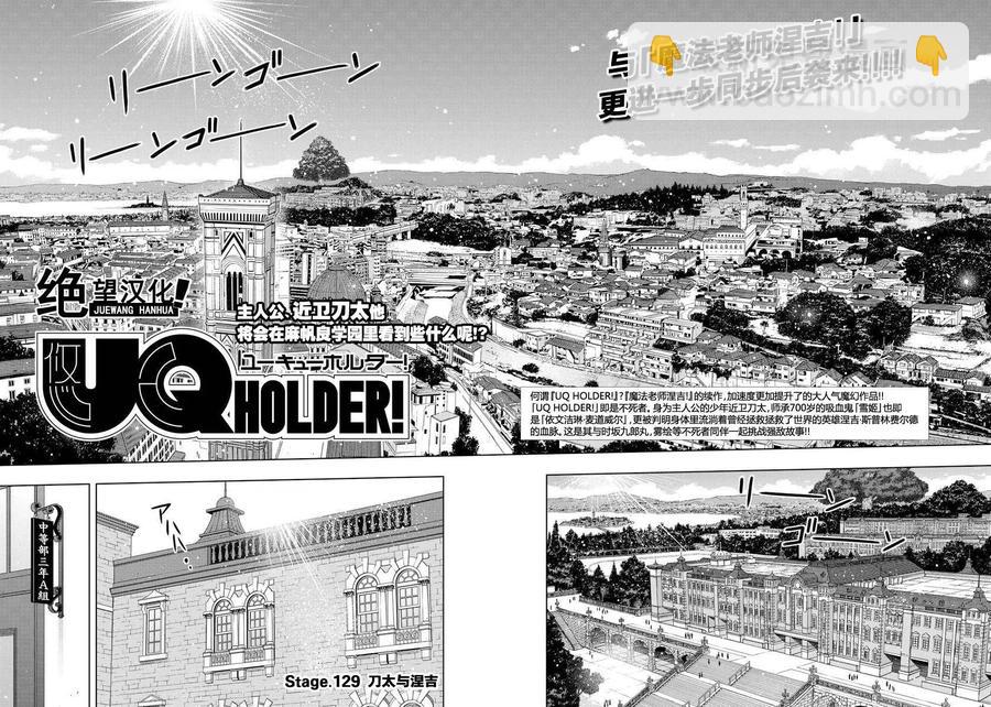 《UQ HOLDER！》第129回 第10页