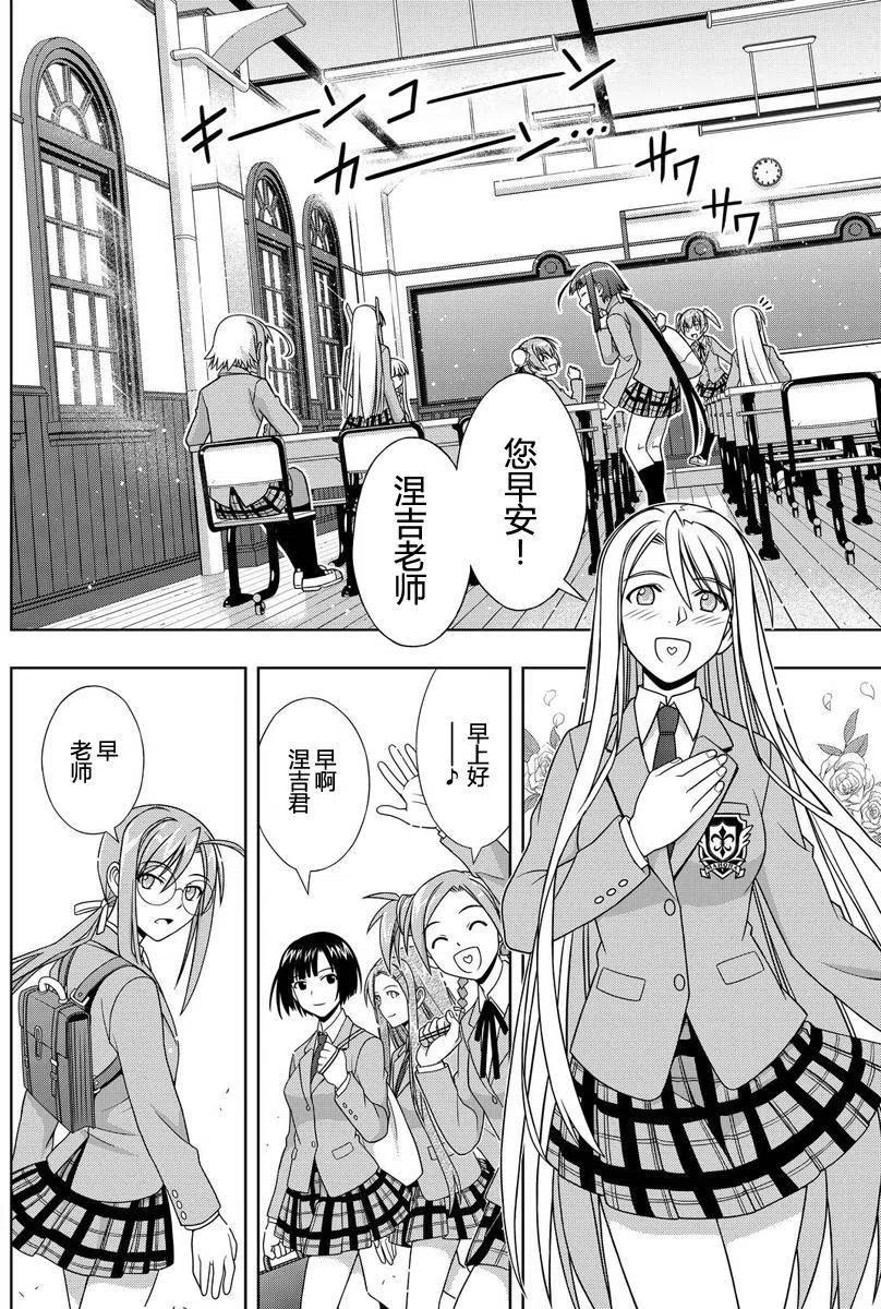 《UQ HOLDER！》第129回 第11页