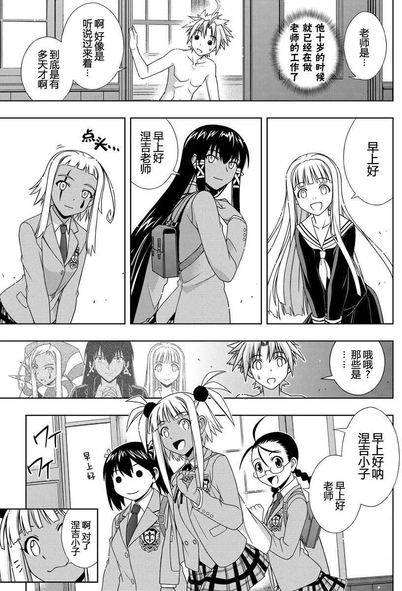 《UQ HOLDER！》第129回 第12页