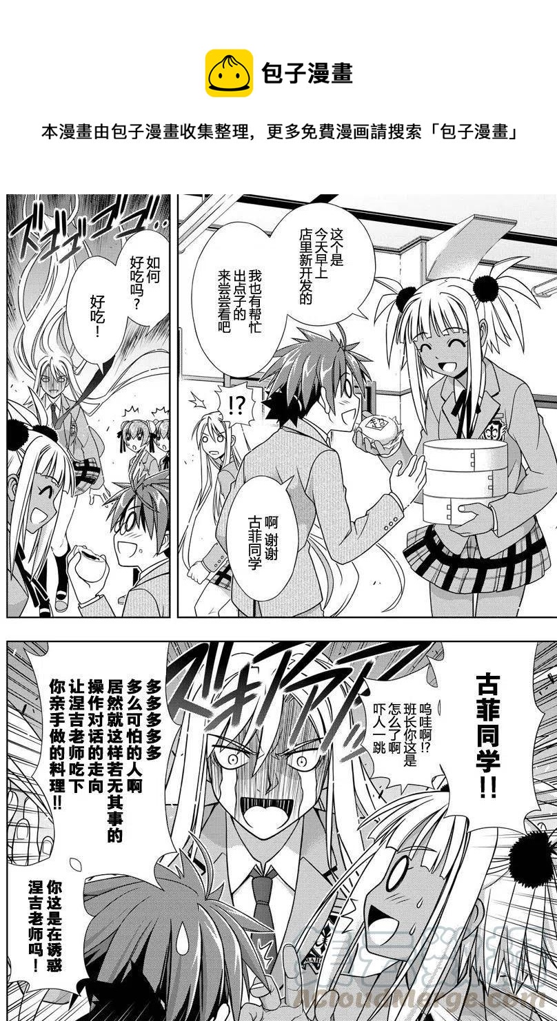 《UQ HOLDER！》第129回 第13页