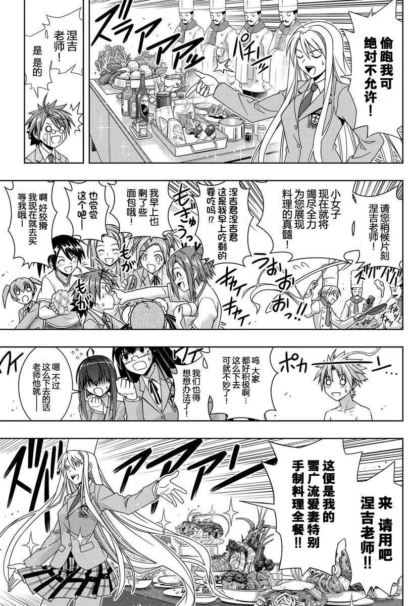 《UQ HOLDER！》第129回 第14页
