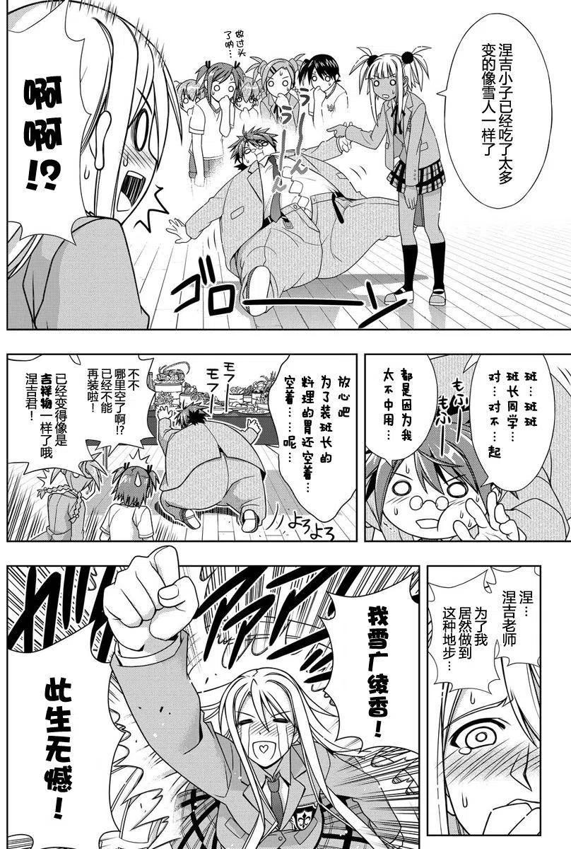 《UQ HOLDER！》第129回 第15页