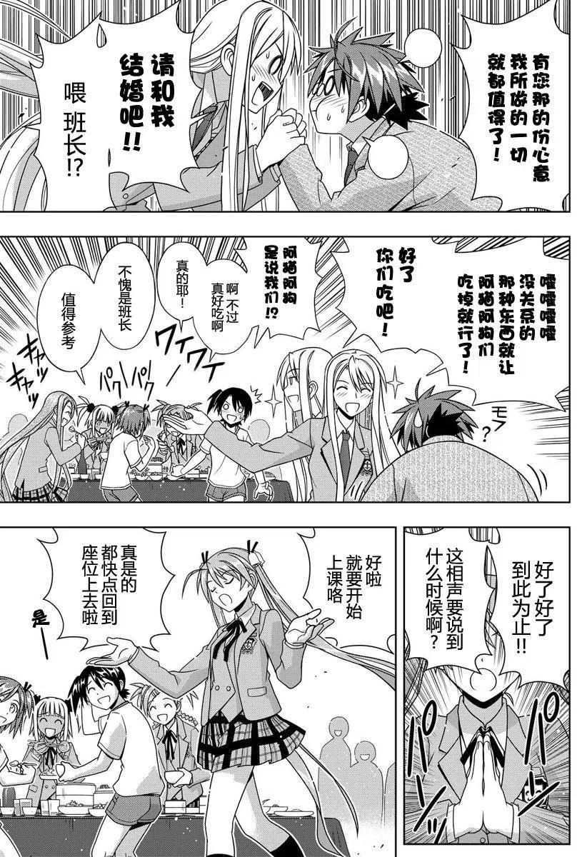 《UQ HOLDER！》第129回 第16页