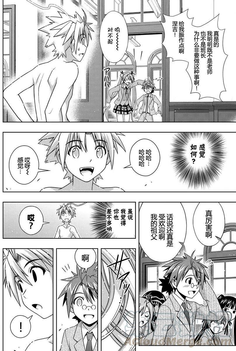 《UQ HOLDER！》第129回 第17页