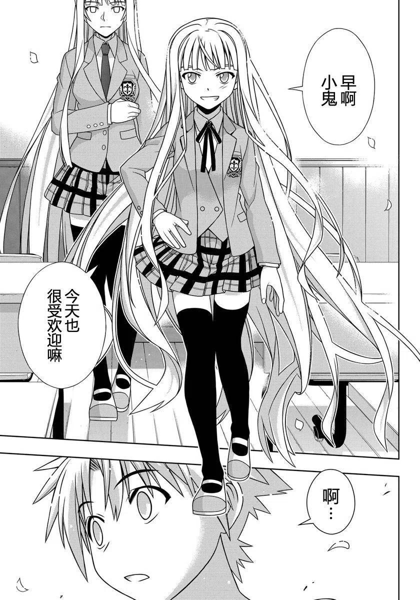 《UQ HOLDER！》第129回 第18页