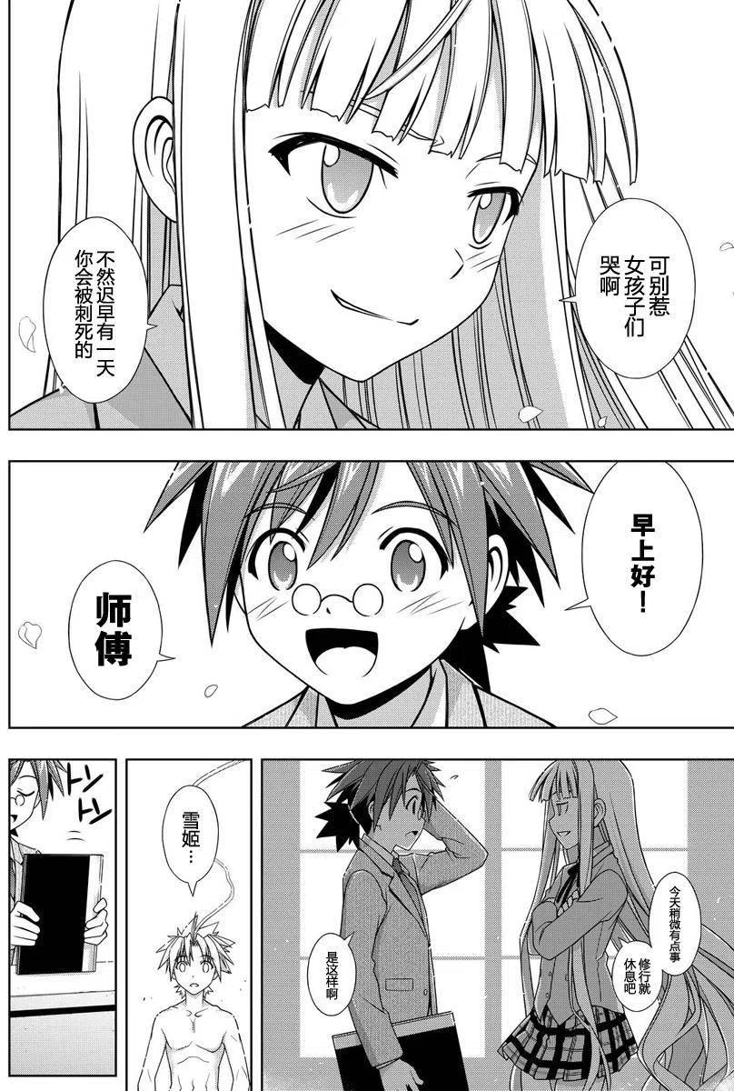 《UQ HOLDER！》第129回 第19页