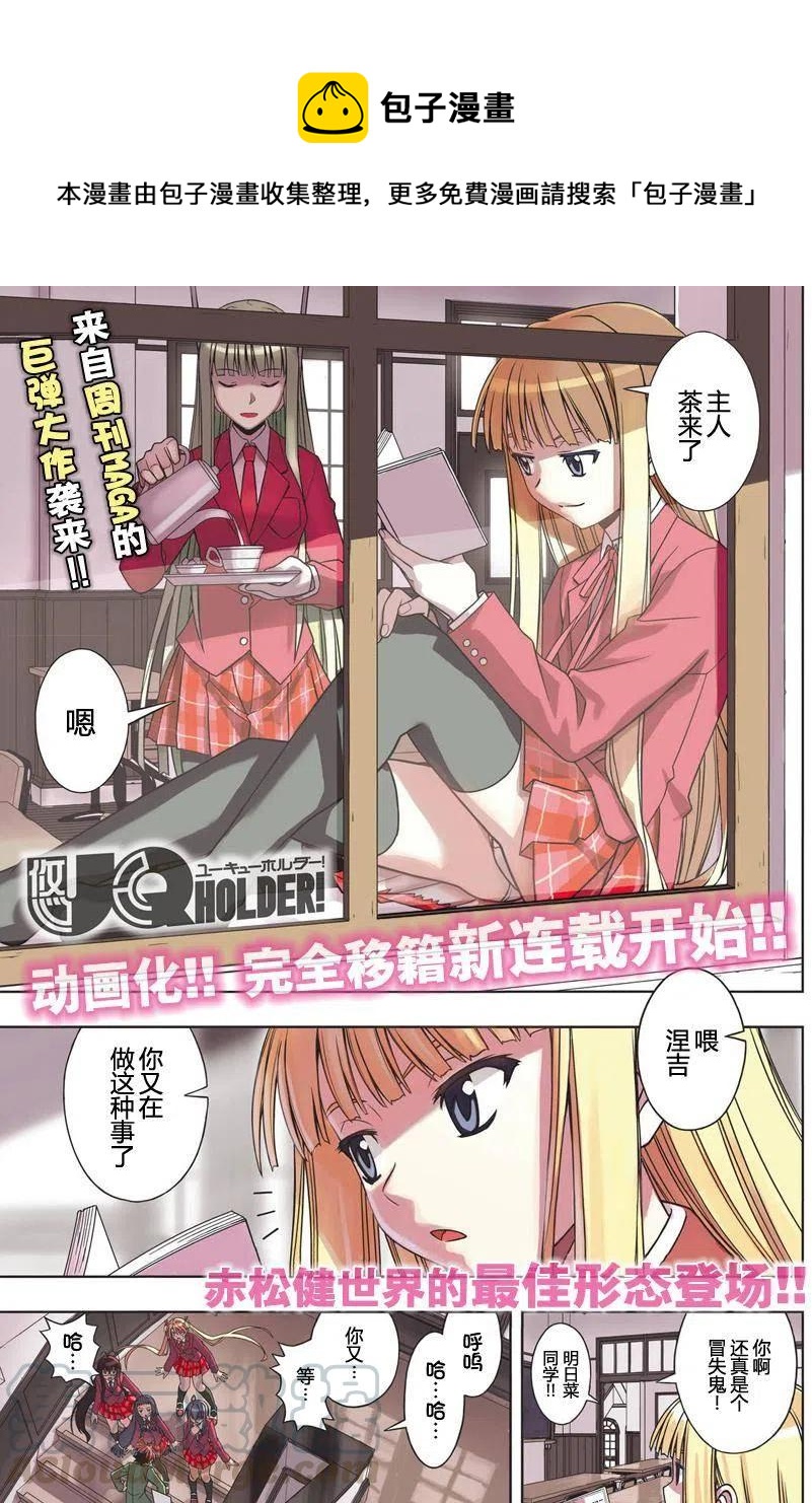 《UQ HOLDER！》第129回 第1页