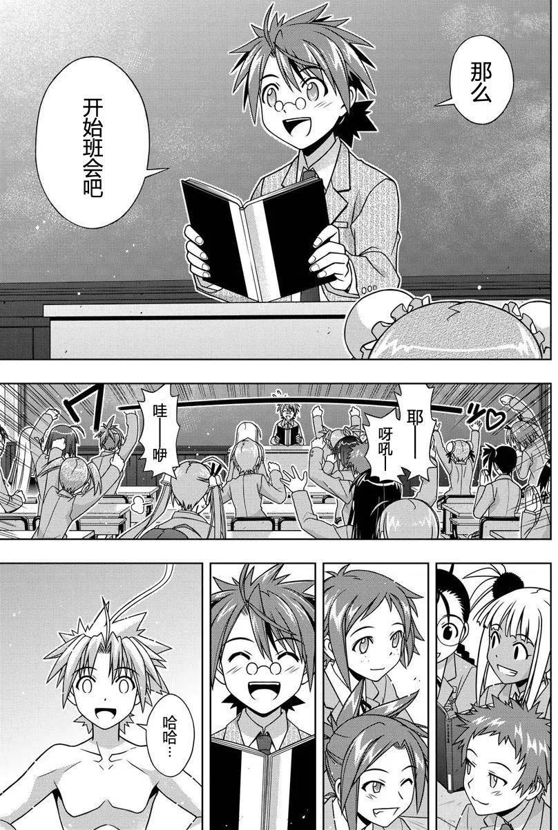 《UQ HOLDER！》第129回 第20页