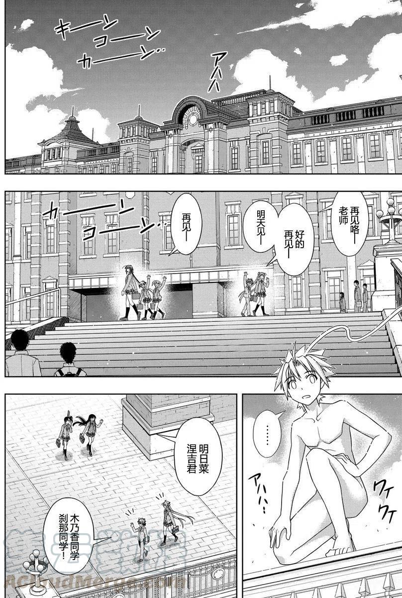 《UQ HOLDER！》第129回 第21页