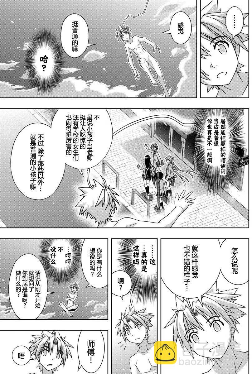 《UQ HOLDER！》第129回 第24页