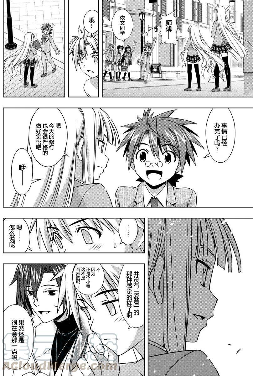 《UQ HOLDER！》第129回 第25页
