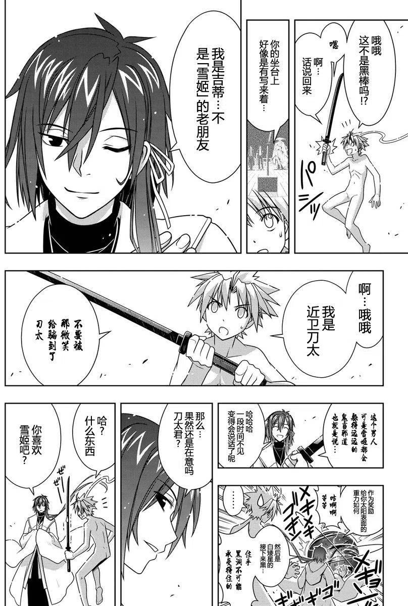 《UQ HOLDER！》第129回 第27页