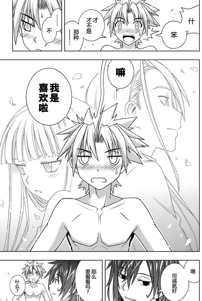《UQ HOLDER！》第129回 第28页