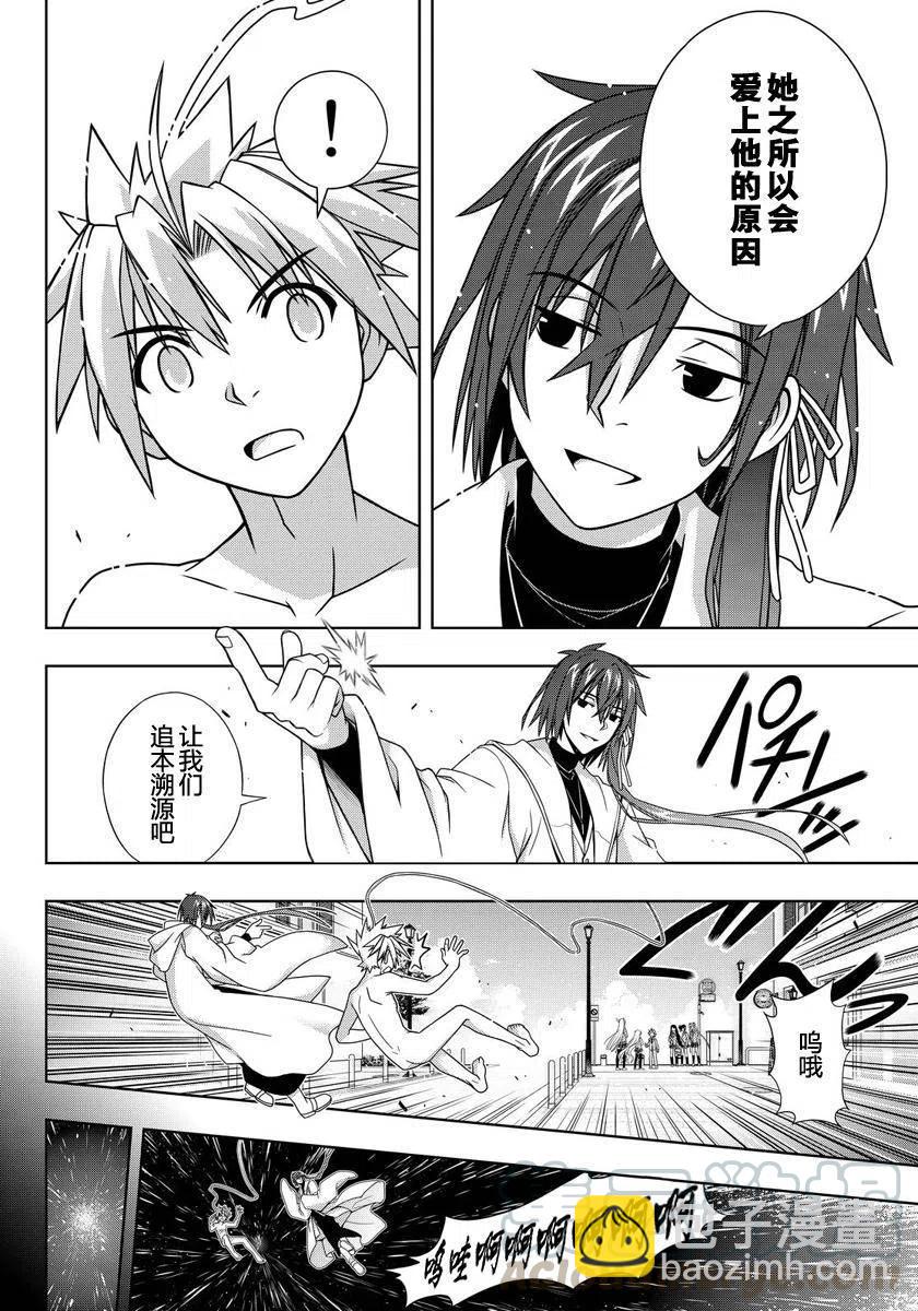 《UQ HOLDER！》第129回 第29页