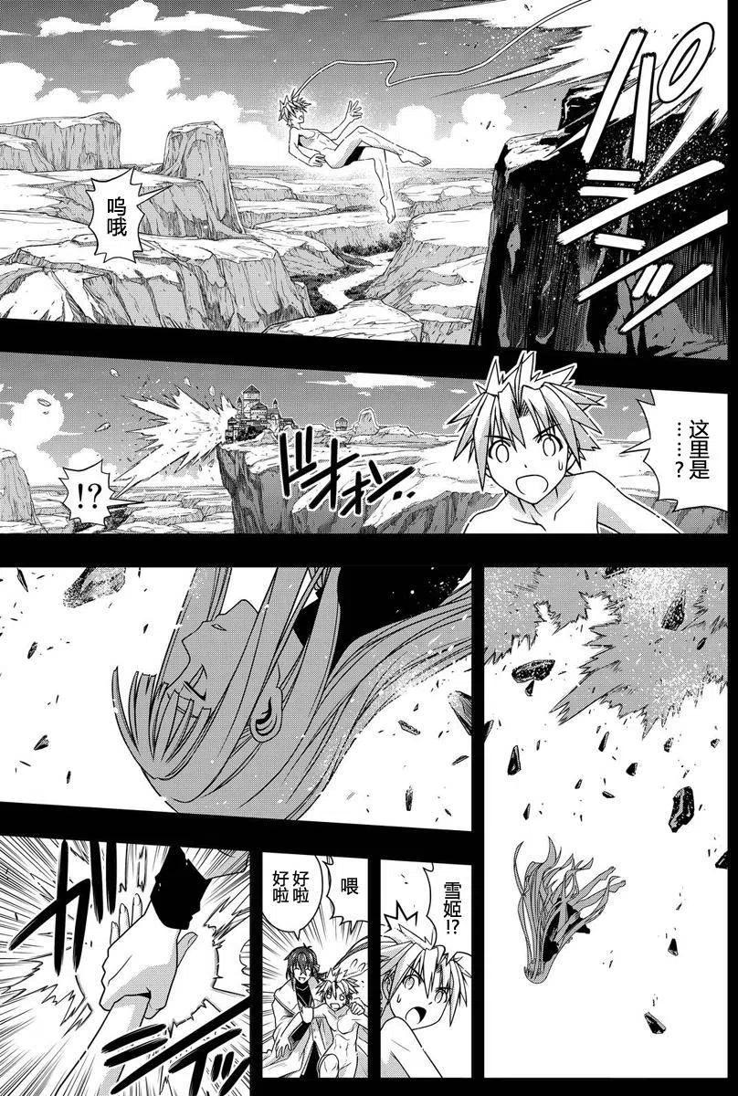 《UQ HOLDER！》第129回 第30页