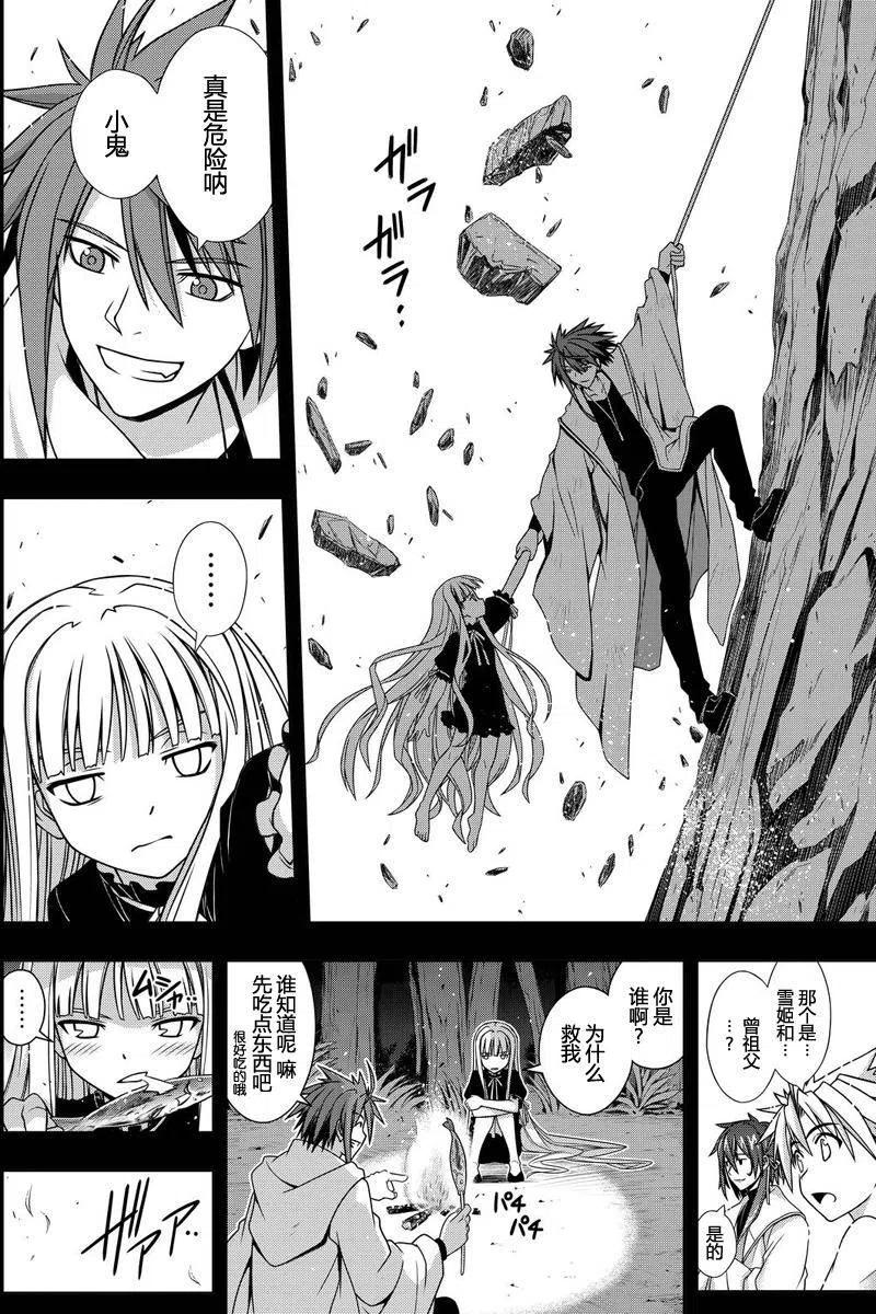 《UQ HOLDER！》第129回 第31页