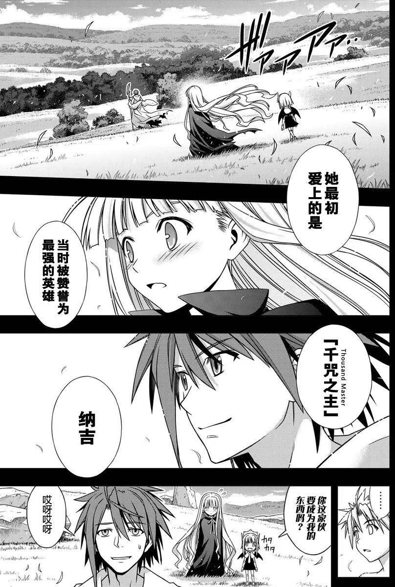 《UQ HOLDER！》第129回 第32页