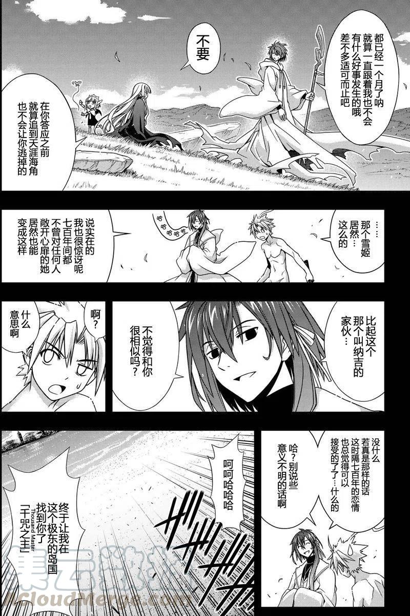《UQ HOLDER！》第129回 第33页