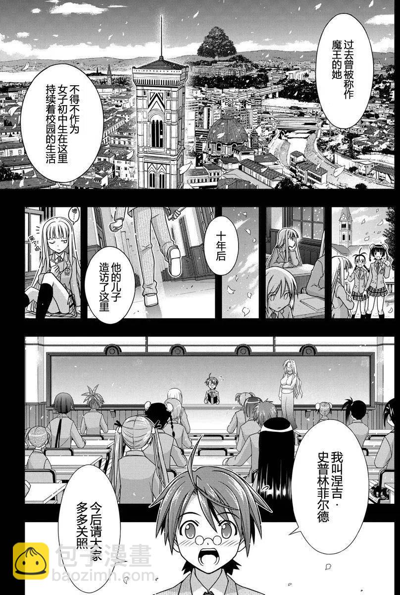 《UQ HOLDER！》第129回 第36页
