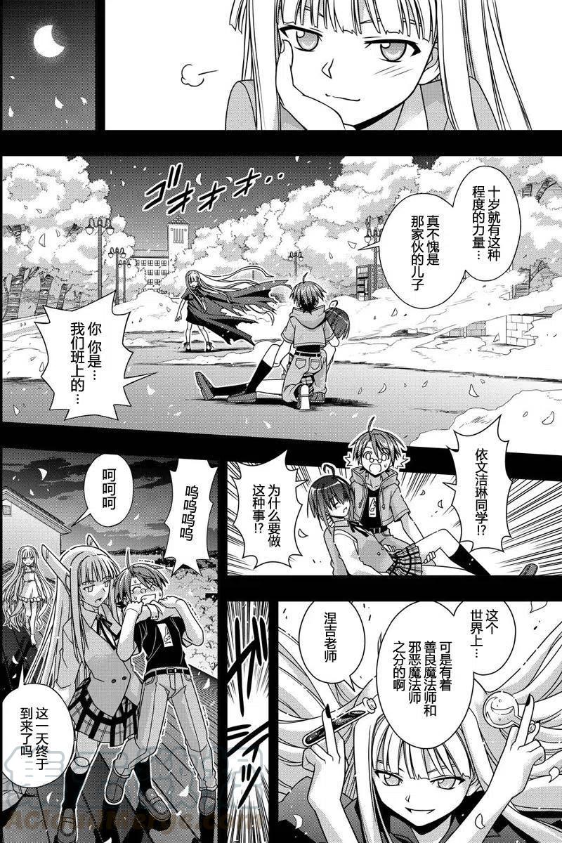 《UQ HOLDER！》第129回 第37页