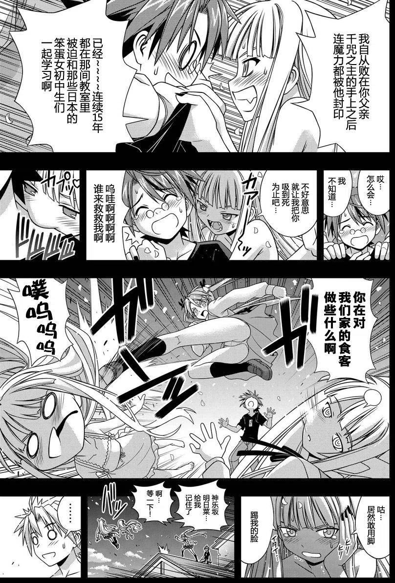 《UQ HOLDER！》第129回 第38页