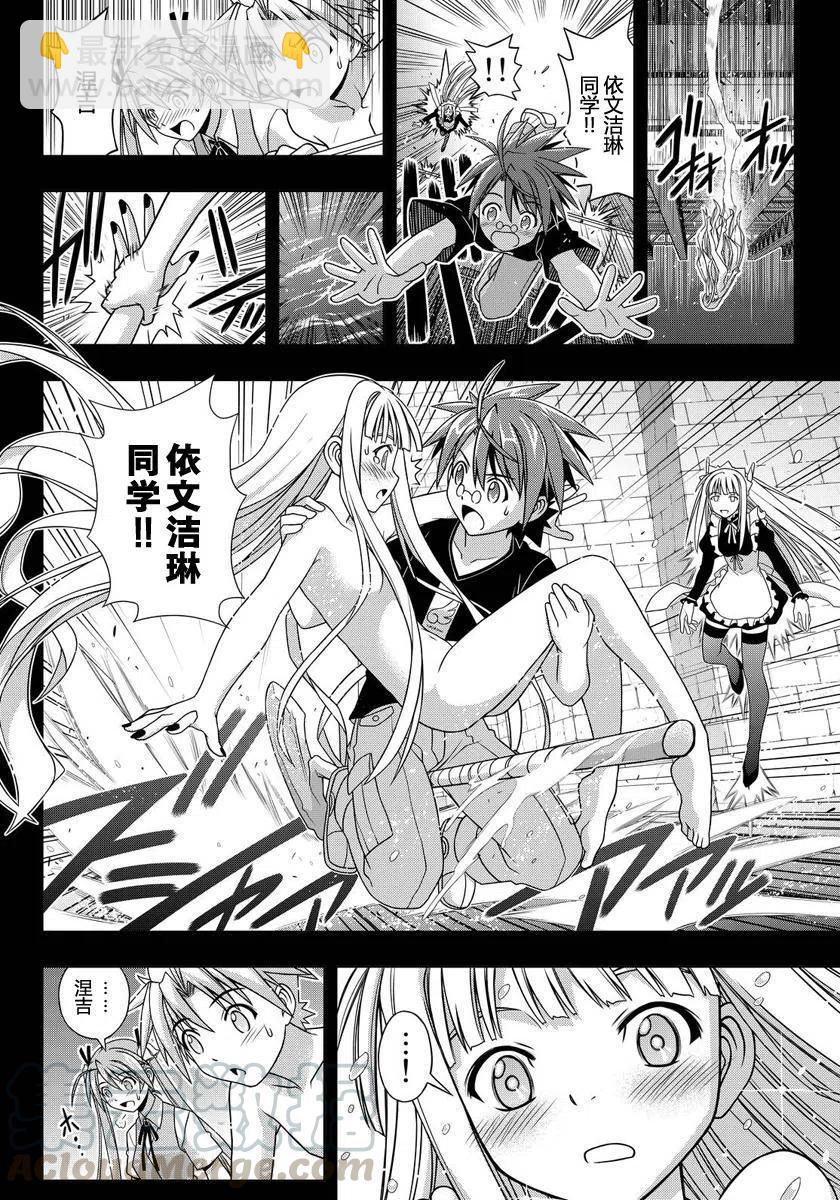 《UQ HOLDER！》第129回 第41页