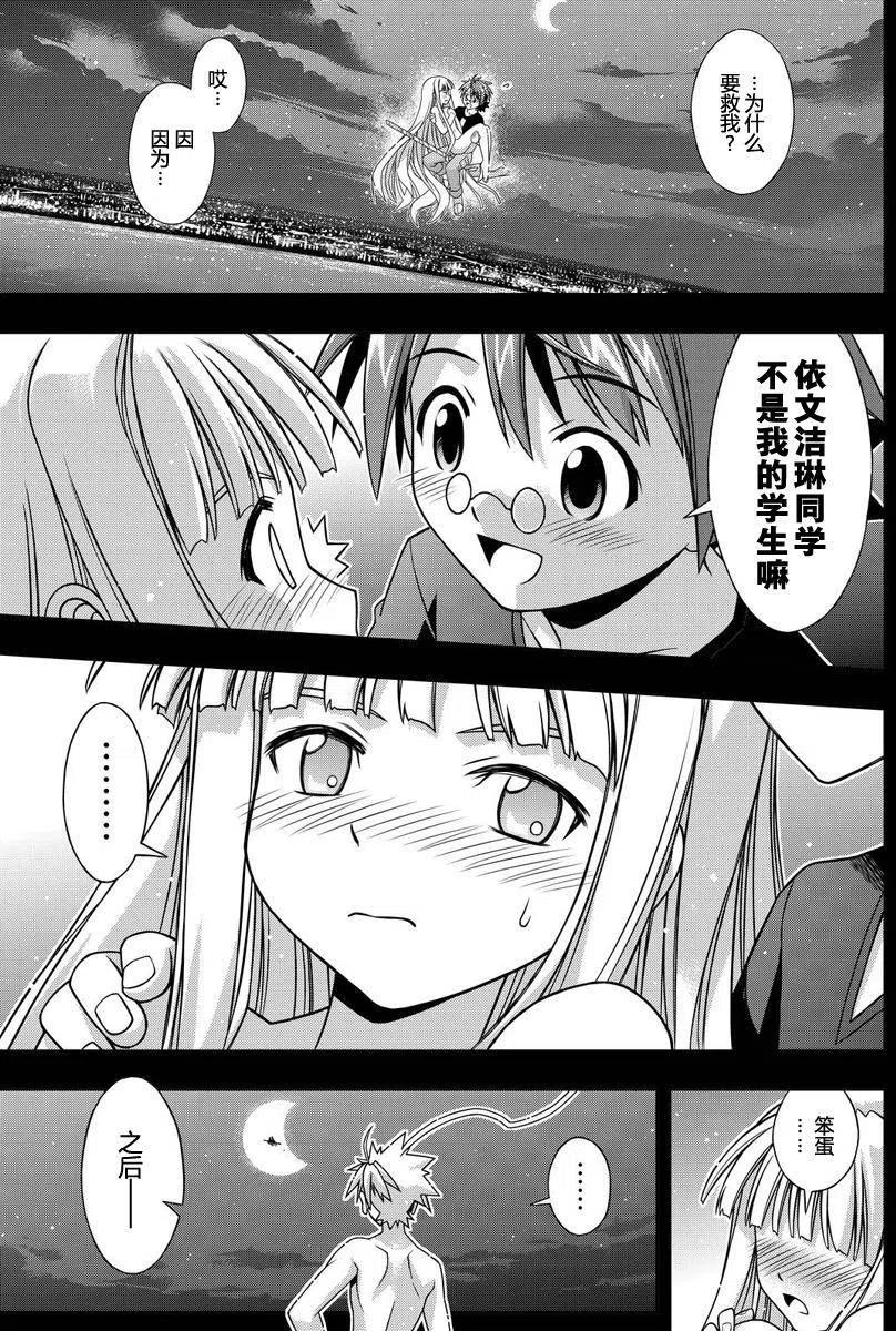 《UQ HOLDER！》第129回 第42页